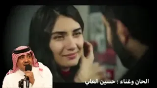 حسين العلي   أعز الناس دندنها