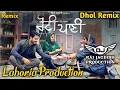 Lagu Roti Pani Dhol Mix Jass Bajwa Ft Lahoria Production New Punjabi Song Dhol Remix 2024 Original Mix
