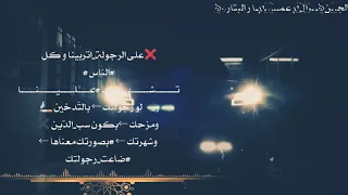 امشي بعتم ماهمني   محمد الشيخ   حالات حالات واتس اب      دندنها