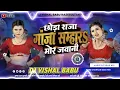 Chhoda raja ganja samhara mor Jawani dj remix song | #Khushi kakkar | new viral bhojpuri song dj mix
