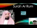 Download Lagu Surah Ar Rum  30 Full | By Sheikh Abdur-Rahman As-Sudais | Full Recitation Of Surah Ar Rum Full