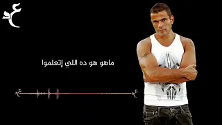 عمرو دياب بعدت ليه بالكلمات                            دندنها