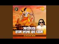 Download Lagu Punya Ayodhya Thirth Hai