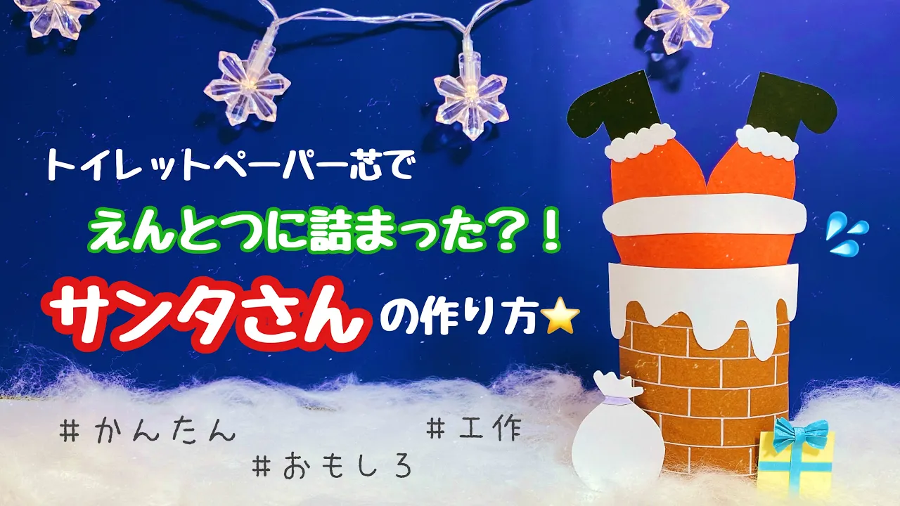 【高齢者向け】すてきなクリスマス工作。廃材や100円素材で作るお手軽アイデアまとめ