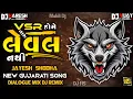 Download Lagu Vsr brand ની હોમે તારુ લેવલ નથી horn dialogue mix 2025 Gujarati song dj remix vsr brand demo mix