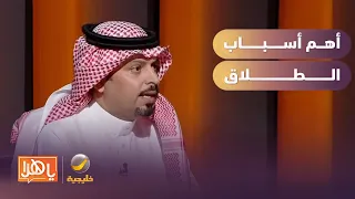 أ.د. عبدالرحمن بدوي : التوافق النفسي والفكري والمجتمعي ضروري بين الزوجين