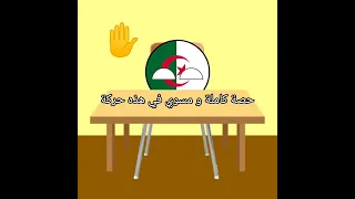 درس حرب الحرب العالمية الثانية باختصار Countryballs انميشن دول اشتراك بالقناة ميمزضحك لايك 