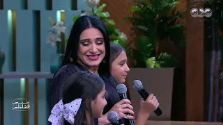 البنات البنات ألطف الكائنات   ميرنا وليد تغني مع بناتها في معكم منى الشاذلي دندنها