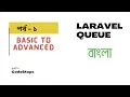 Laravel Queue and its Benefits Laravel Queue Tutorial - Part