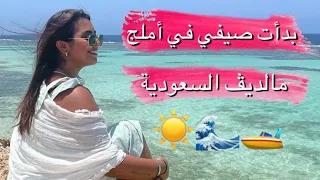 سافرنا املج ورحنا شاطىء مهجور 
