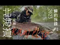 Download Lagu 「鱒釣旅録 / RAW CLIP 2025」北海道/渓流鬼鱒🇯🇵