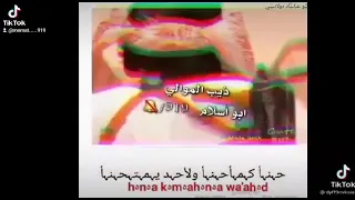 ولله يا خال الكع عوجه ومن نمشي نعدله حنه الموالي حت امركيه نحتله دندنها