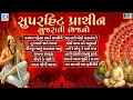 Download Lagu Superhit Prachin Gujarati Bhajno | Non Stop | Superhit Gujarati Bhajan Collection | Prachin Bhajan