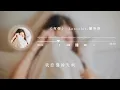 何物 - Lancelot_兰斯洛『我白天是個 搞笑廢物 表演不在乎 夜晚變成 憂傷怪物 撕扯著孤獨』【動態歌詞MV】