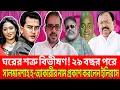 Download Lagu ঘরের শত্রু বিভীষণ ! ২৯ বছর পরে সালমান শাহ হ- ত্যাকারীর নাম প্রকাশ করলেন ইলিয়াস । Talk Show