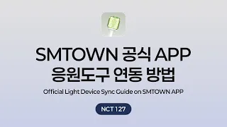 SMTOWN APP Official Light Device Sync Guide | NCT 127