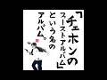 CHEHON-眠らぬ街