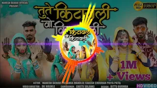 tu te kitayli vo mahesh dawar and rakesh chouhan new aadivasi song 2021