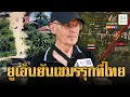 Download Lagu เจ้าหน้าที่ UN ยันเขมรรุกที่ไทย | ข่าวอรุณอมรินทร์ | 9/10/68