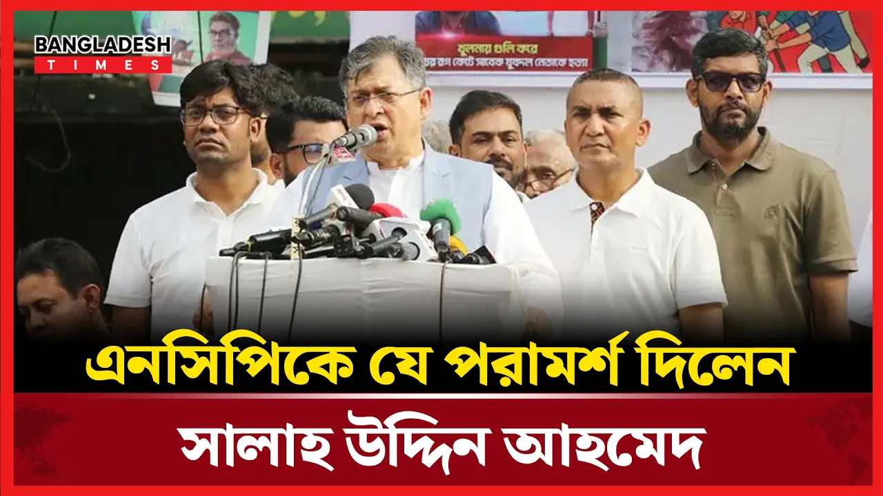 গোপালগঞ্জের ঘটনা নিয়ে যা বললেন সালাহ উদ্দিন আহমেদ