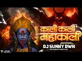 Lagu Kali Kali Mahakali || काली काली महाकाली || Dj Sunny Dwn || Chaitra Navratri Special 2K24 Track