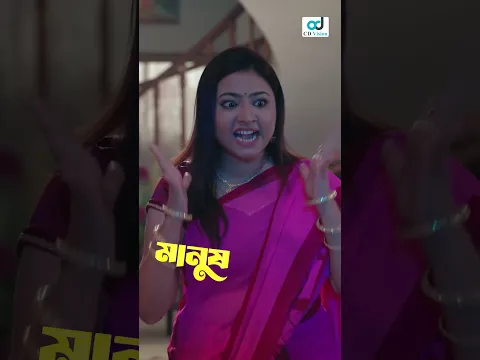 যাদের উপকার করতে আসলো তারায় আপদ ভাবে #shortsfeed #shorts #dramaclips