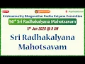 Lagu Sri Radhakalyana Mahotsavam | 56th Sri Radhakalyana Mahotsavam | #Mayiladuthurai