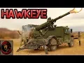 Hawkeye Mobile 105mm Howitzer SHOOT AND SCOOT