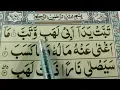 Download Lagu Surah  Al-Lahab Full {surah al lahab full HD arabic text} Learn Quran