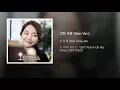 그런 사람 (Man Ver.)