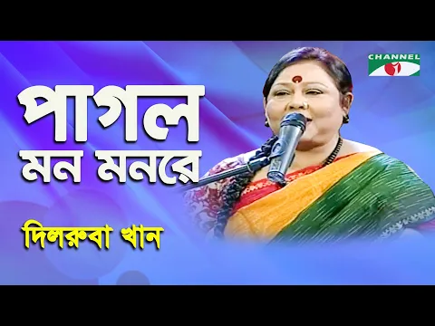 Download MP3 Pagol Mon Monre | Dilruba Khan | Folk Song | Channel i