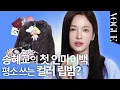 Download Lagu [ENG] 8분 동안 송혜교 미모 감상하실게요…💖(핸드크림, 크라이베이비, 립밤, 카메라) | MY VOGUE