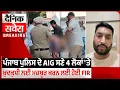 Download Lagu Big Breaking Live : ਪੰਜਾਬ ਪੁਲਿਸ ਦੇ AIG ਸਣੇ 4 ਲੋਕਾਂ 'ਤੇ ਖ਼ੁ/ਦ/ਕੁਸ਼ੀ ਲਈ ਮਜ਼ਬੂਰ ਕਰਨ ਲਈ ਹੋਈ FIR