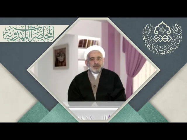 مفهوم الانتظار - الشيخ محمد جعفر الطبسي