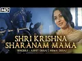 Download Lagu Shri Krishna Mantra - Shri Krishna Sharanam Mama - Hema \u0026 Ashit Desai - Hemant Mattani  - Diwali SP