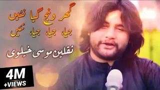 ghar wanj giya nai jia jia jia nai saqlain musakhelvi official new mehfil 2021