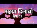 majhya dila cho /माझ्या दिलाचो /(Lyrics)/ insta Hits/marathi lyrics #mazya#dila#cho