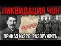 Lagu ЛИКВИДАЦИЯ Частей Особого Назначения: Зачем Сталин распустил партийную гвардию. 1 серия.