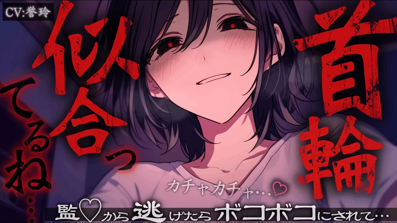 【ﾔﾝﾃﾞﾚ/女性優位】監◯から逃げ出したらボコボコにされて連れ戻される話【男性向け/シチュエーションボイスボイス/ASMR】のサムネイル