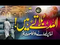 Download Lagu Heart Touching Namaz Kalam | Ao K Chalen Masjid- Allah Bulatay Hen | Ustad Abu Jundal | Nasheed Club