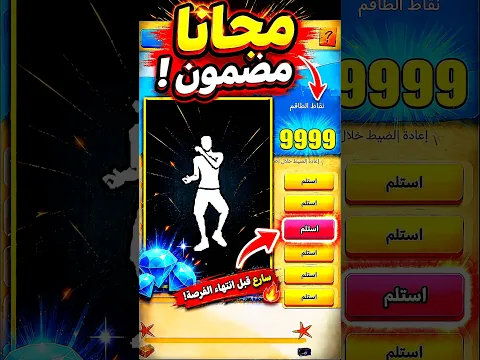 طريقة الحصول على رقصة البرازيل 🤯 اختر الفريق الصح ✅️  #freefire