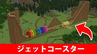 【マイクラ建築】最新版!ジェットコースターの作り方(JAVA/統合版対応) | Working Roller Coaster