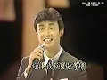 小哥 費玉清《雪山盟》1984現場畫質提升版  鳳飛飛主持的中視《飛上彩虹》第三集片段