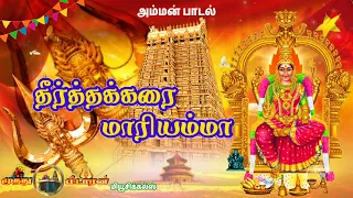  amman song 