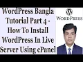 WordPress Bangla Tutorial Part 4 - How To Install WordPress In Live Server Using cPanel