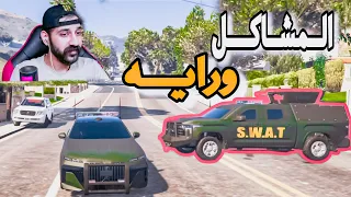 سجن😳ع مطاردة ع مشكلة🥵بريئ منها وسبب!! قراند الحياة الواقعية