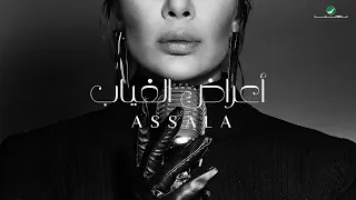 أصالة   اعراض الغياب لما سابني ويوم ما غاب  صابني دور الاكتئاب  كل أعراض الغياب حاسة بيها و بان عليا دندنها