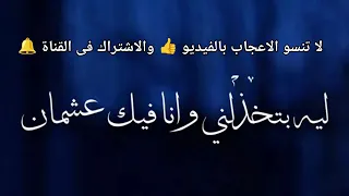 حتى انت كمان  كاملة  دندنها