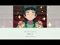 中日歌詞／Aina The End – アイコトバ 愛語