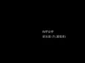 和平分手 한국어가사 번역